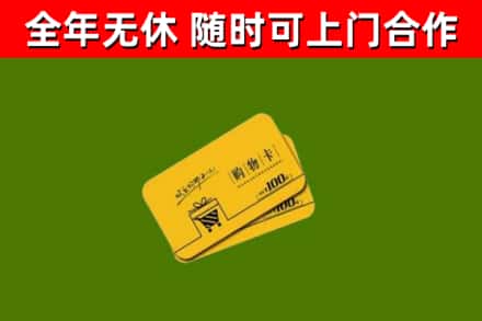 颍上烟酒回收购物卡.jpg
